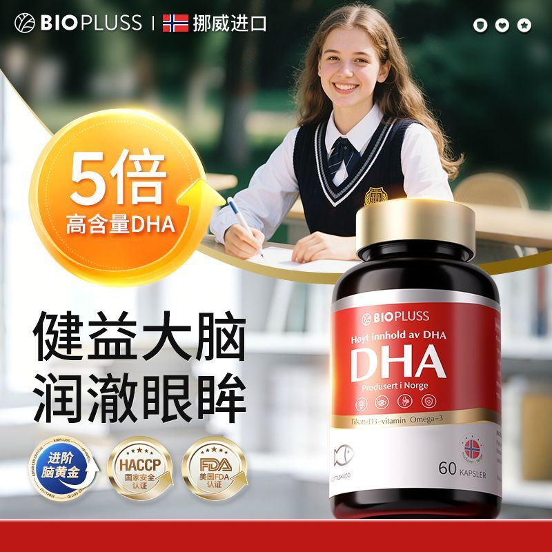 13776739.BIOPLUSS挪威进口高含量DHA聪明大脑深海鱼油胶囊60粒
