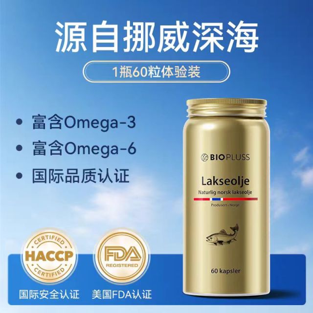 13774510.biopluss挪威进口鱼油omega3三文鱼油软胶囊深海高纯度DPA心脑血管