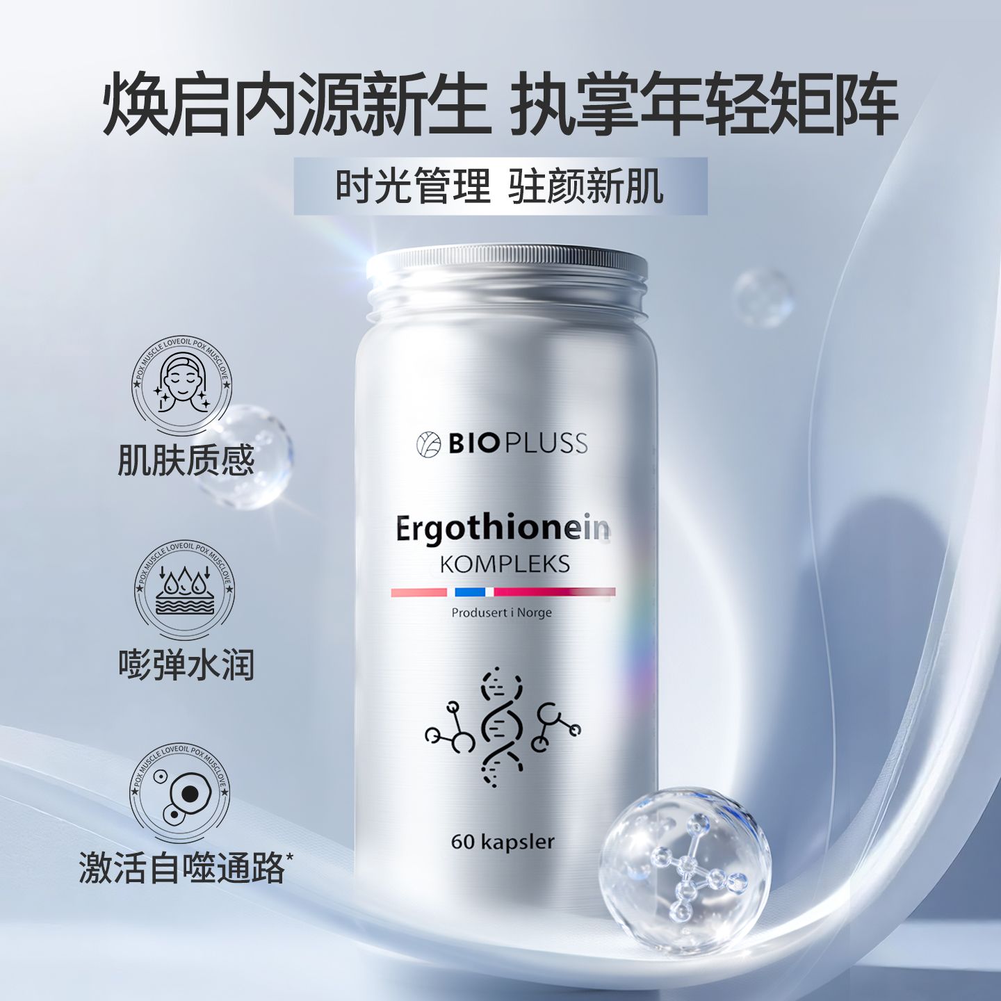 13775110.BIOPLUSS挪威进口麦角硫因胶囊成人内服营养膳食补充剂