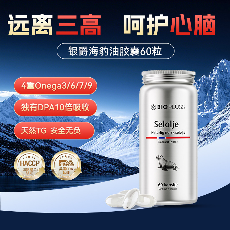 13775045.biopluss海豹油挪威原装进口中老年心脑非深海鱼油Omega-3记忆力