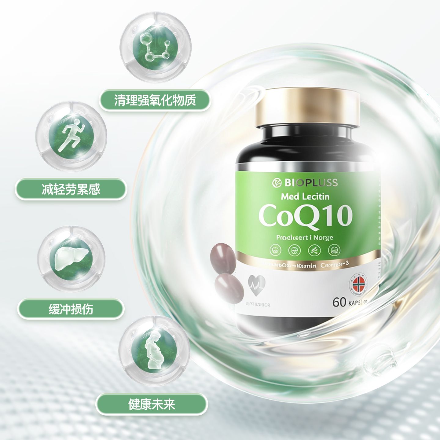 13777991.BIOPLUSS挪威原装还原型辅酶 Q10进口泛醇胶囊护心脏呵护心肌
