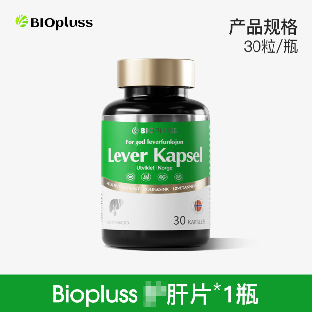 13777561.BIOPLUSS挪威原装进口正品奶蓟草胶囊 熬夜加班应酬常备 水飞蓟成人男女日常膳食补充