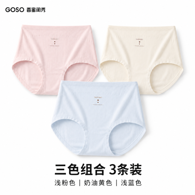 13818951.GOSO 香蜜闺秀 久穿不勒 细腻亲肤透气女士三角内裤