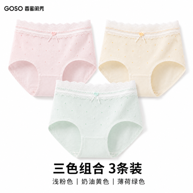 13818914.GOSO香蜜闺秀 云感柔软 贴合不卷边中腰女式三角内裤