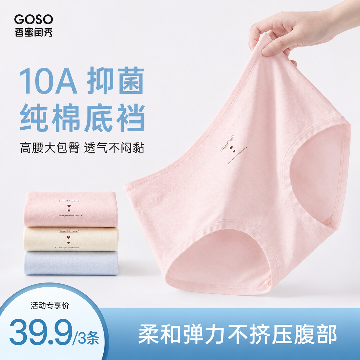 13818951.GOSO 香蜜闺秀 久穿不勒 细腻亲肤透气女士三角内裤