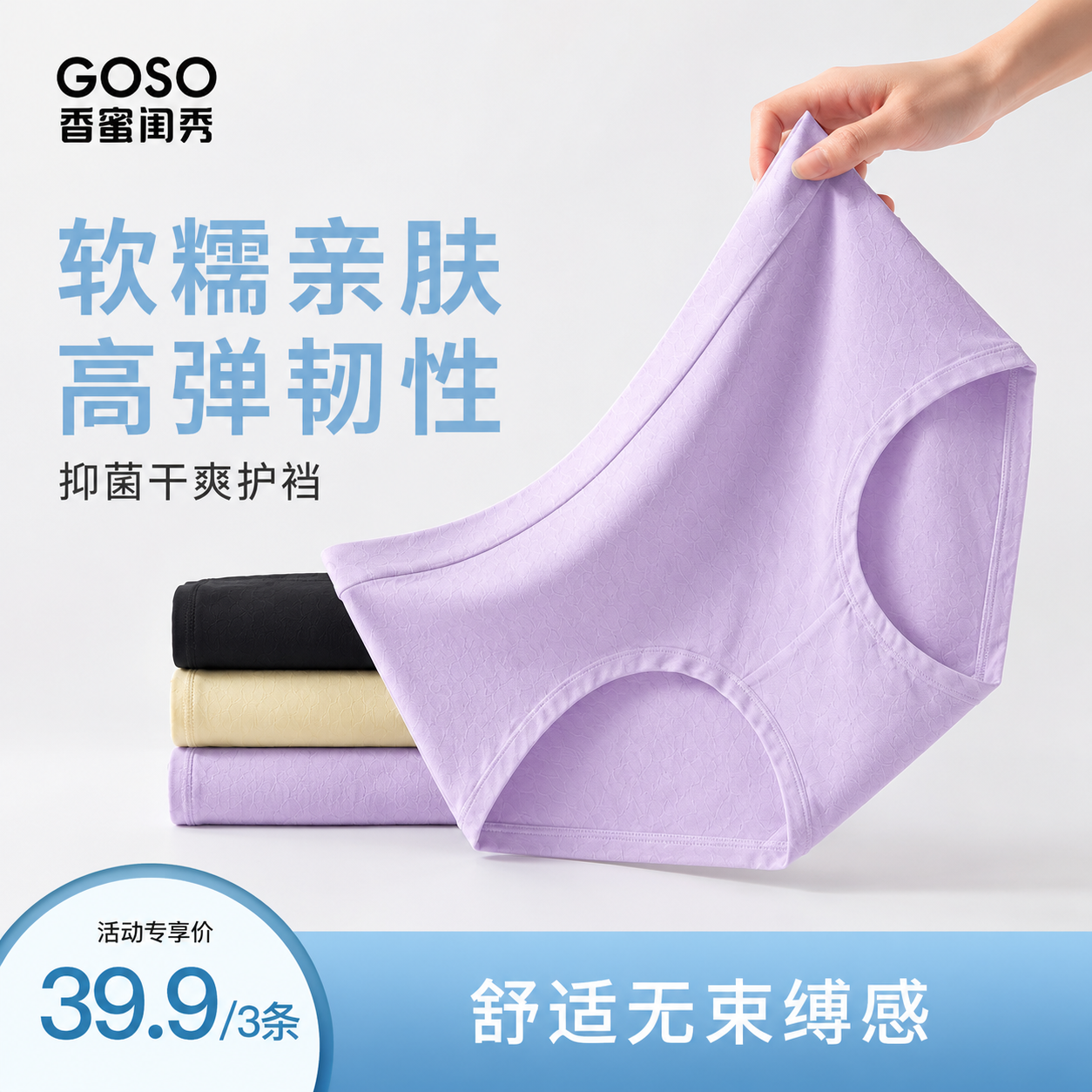 13819206.GOSO 香蜜闺秀高腰收腹内裤女 DUN 抑菌科技柔软亲肤贴合不勒三角内裤