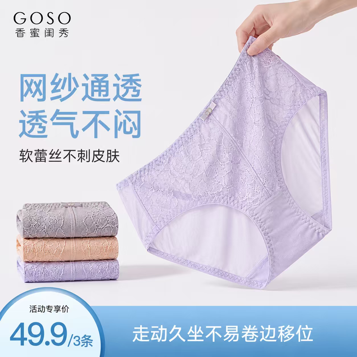13824840.GOSO 香蜜闺秀蕾丝女士内裤 性感透气超薄轻盈网纱透视中腰三角裤 3 条装