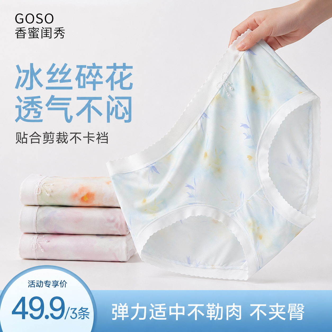 13825386.GOSO 香蜜闺秀女士内裤 水彩印花珍珠蝴蝶结花边柔软亲肤轻盈不勒 3 条装三角裤