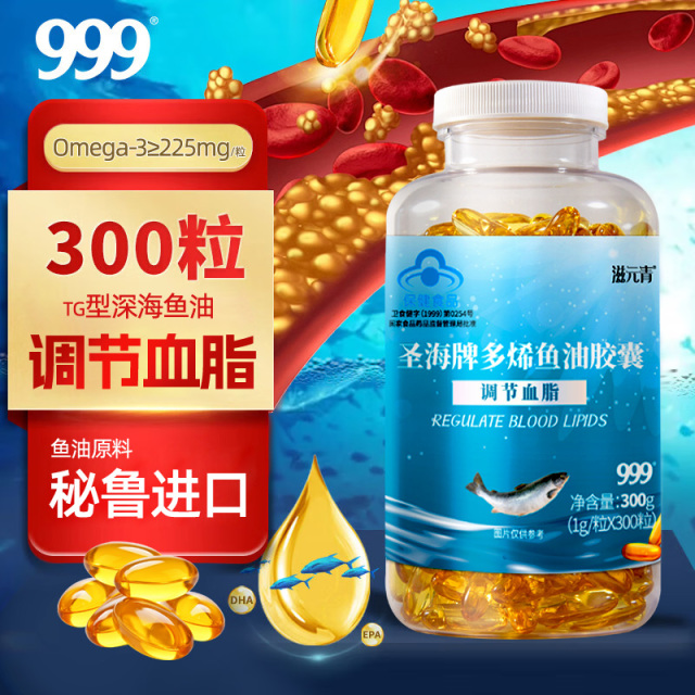 13832392.【999】滋元青圣海牌多烯鱼油胶囊1g*300粒