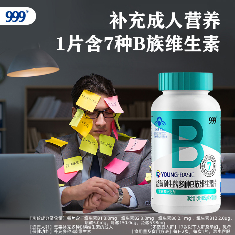 13834557.【999】 9Young-basic多种B族维生素片100片+30片