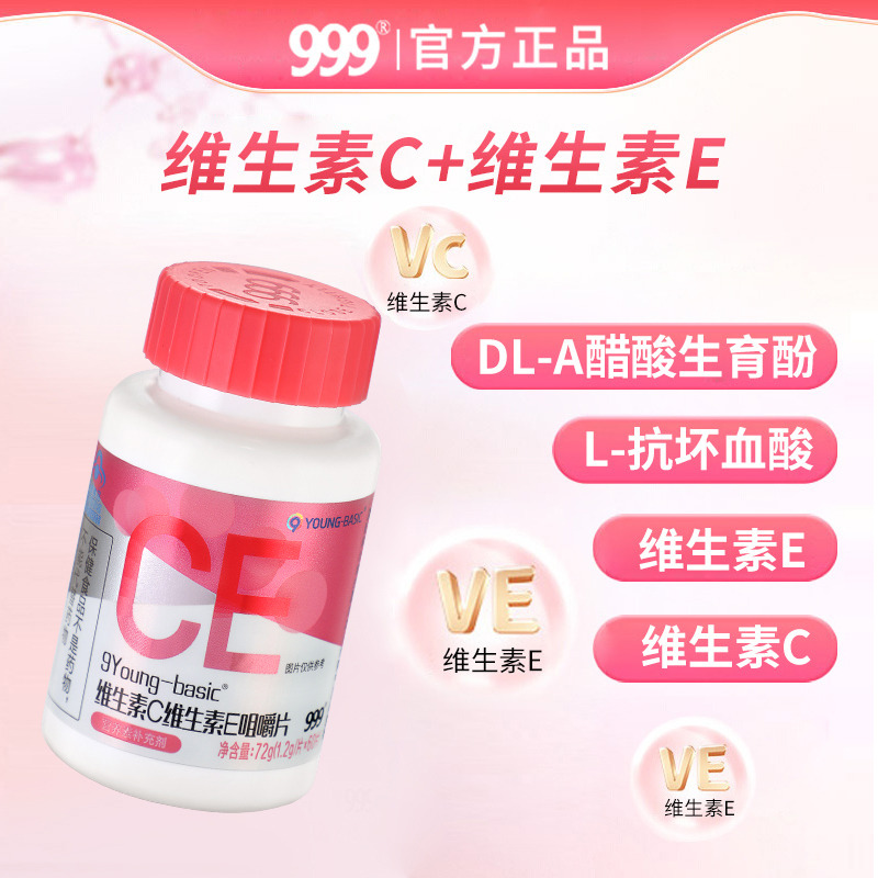 13834453.【999】9Young-basic维生素C维生素E咀嚼片1.2g/片*60片*3瓶