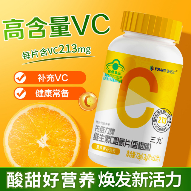 13835299.【999】先维力牌维生素C咀嚼片(香橙味) 1.2g*60片*3瓶