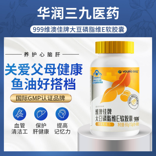 13836379.【999】大豆磷脂维E软胶囊60粒*3瓶