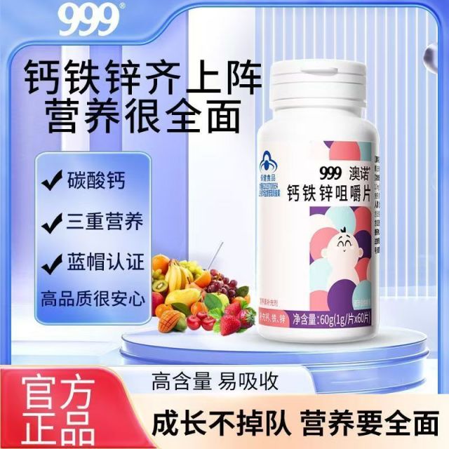 13836437.【999】澳诺钙铁锌咀嚼片(奶味)60片*3瓶