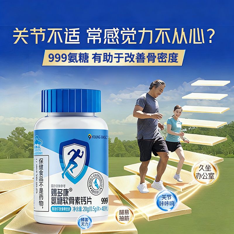 13836577.【999】赐多康氨糖软骨素钙片40片/瓶