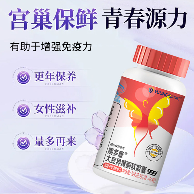 13835331.【999】赐多康大豆异黄酮软胶囊 0.5g*60粒