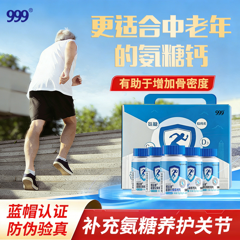 13836624.【999】赐多康氨糖软骨素钙片5瓶礼盒装