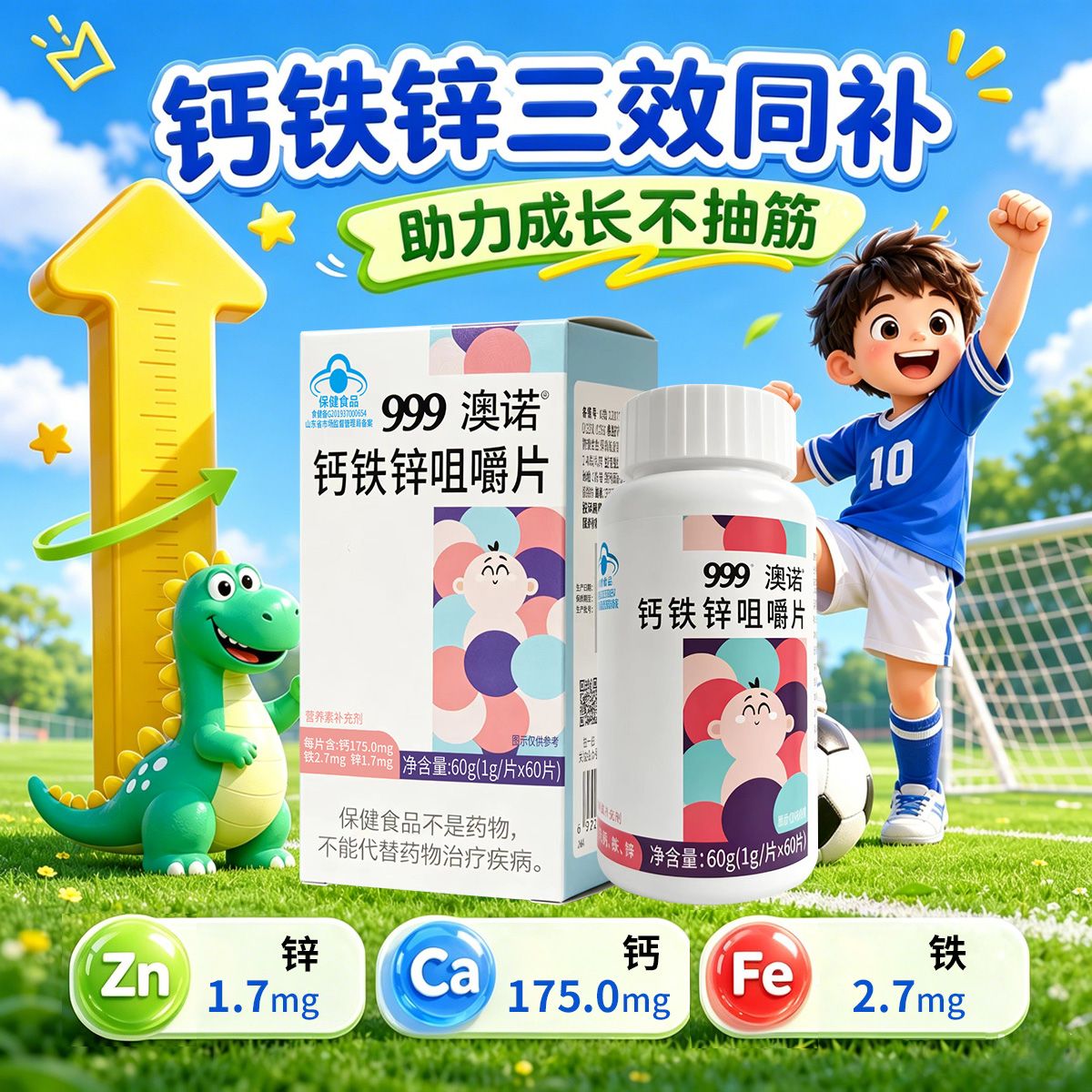 13836437.【999】澳诺钙铁锌咀嚼片(奶味)60片*3瓶