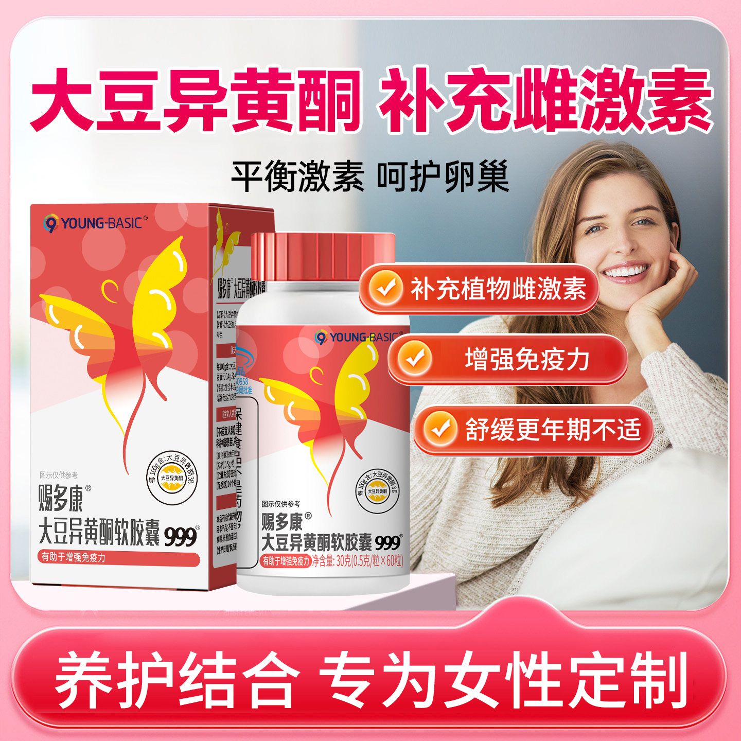 13835331.【999】赐多康大豆异黄酮软胶囊 0.5g*60粒