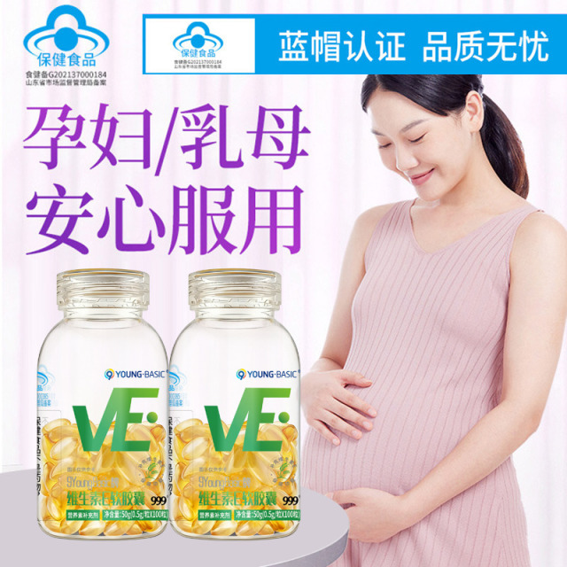 13842273.【999】9Young basic牌维生素E软胶囊(0.5g*100粒)