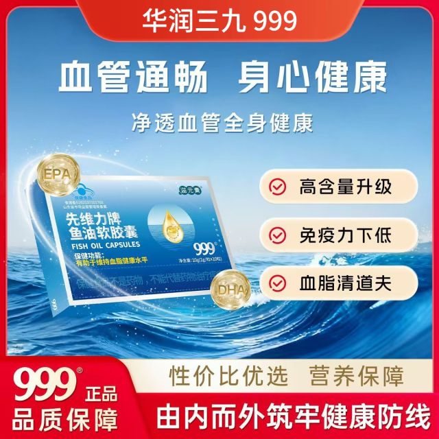13843059.【999】先维力牌鱼油软胶囊1g*10粒