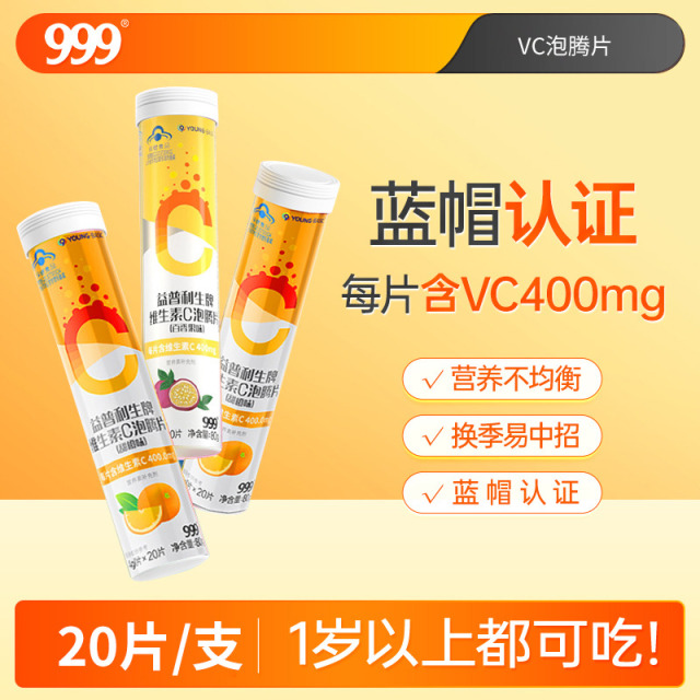 13843763.【999】9YOUNG-BASIC益普利生牌维生素C泡腾片（甜橙味）4g/片*20片