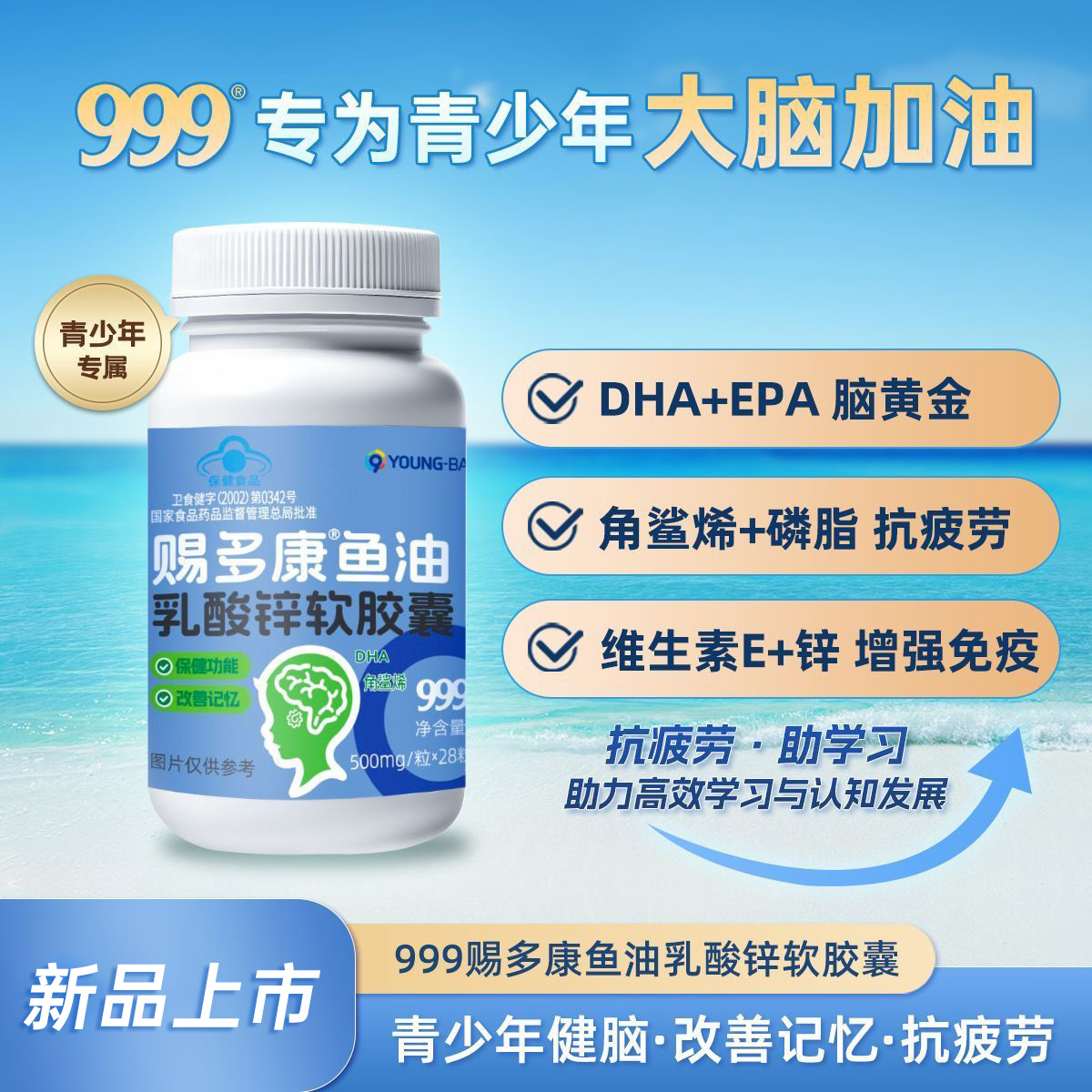 13841680.【999】赐多康鱼油乳酸锌软胶囊14g(500mg/粒*28粒/盒)