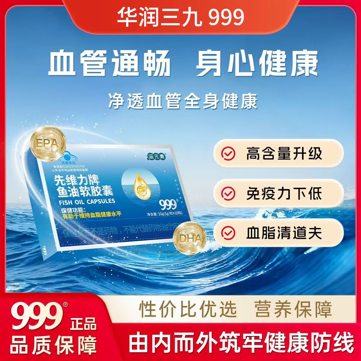 13843059.【999】先维力牌鱼油软胶囊1g*10粒