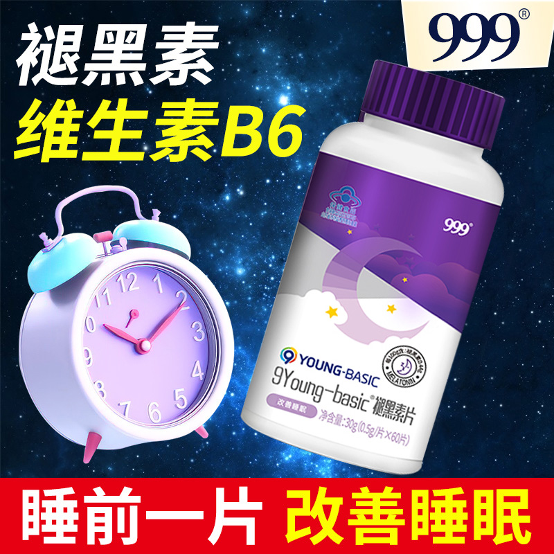 13842478.【999】9Young-basic褪黑素片 0.5g*60片