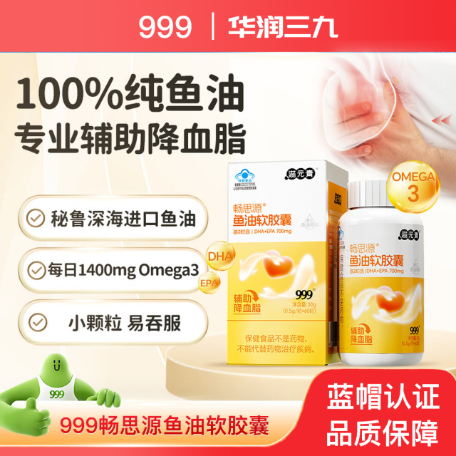 13844313.【999】畅思源鱼油软胶囊60粒