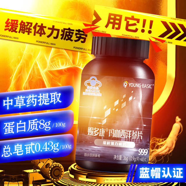 13844336.【999】赐多康玛咖西洋参片0.9g/片x40片