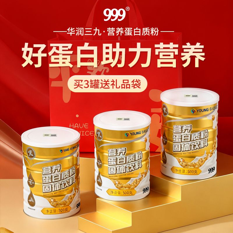 13832733.【999】 9Young-basic营养蛋白质粉固体饮料500g