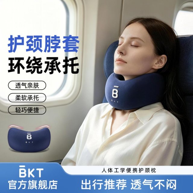 13848713.BKTU型枕飞机护颈枕旅行脖套午休护颈神器记忆棉多功能旅途便携颈托