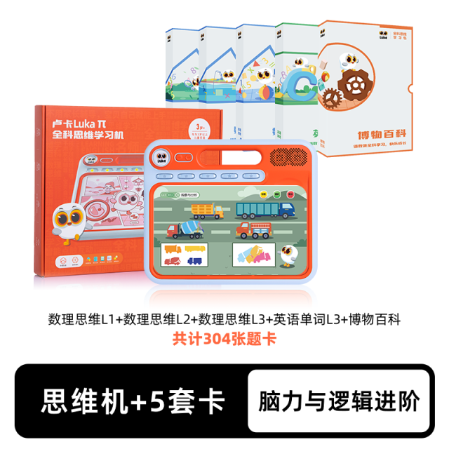 13825499.卢卡LukaΠ全科思维学习机儿童早教全科逻辑训练