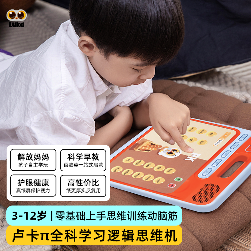 13825499.卢卡LukaΠ全科思维学习机儿童早教全科逻辑训练