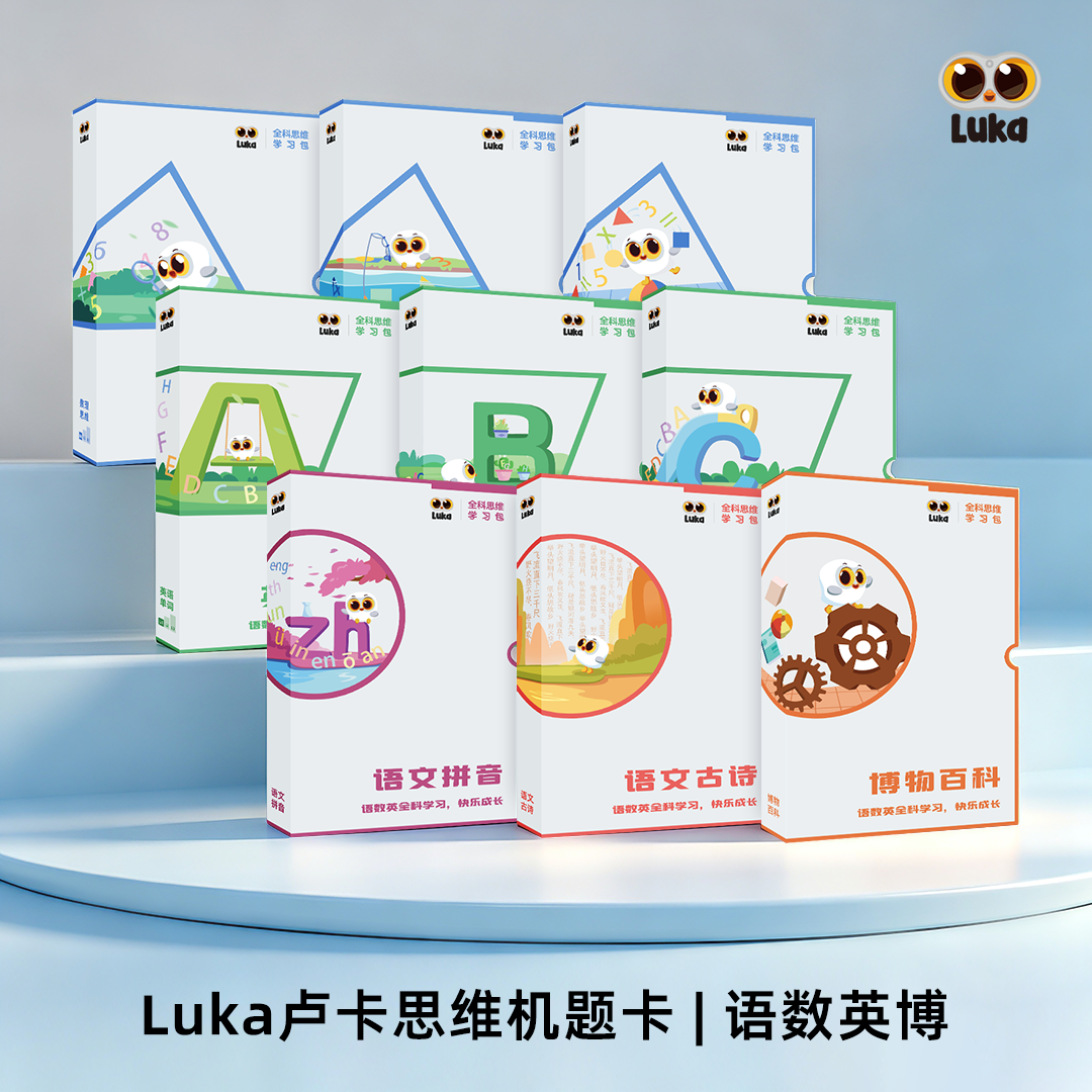 13847287.【69任选2盒】卢卡Luka思维机配套题卡 单盒装(不含机器)