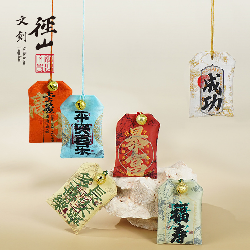 13826681.径山中国风香囊福袋化岁岁/有福气/金榜题名/健康/来钱暴富