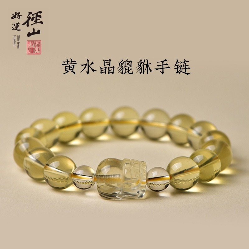 13825901.径山黄水晶手链女pixiu手串