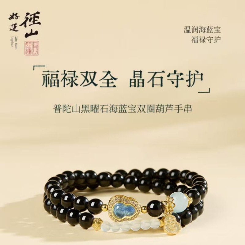 13824849.径山黑曜石海蓝宝双圈葫芦手串6mm