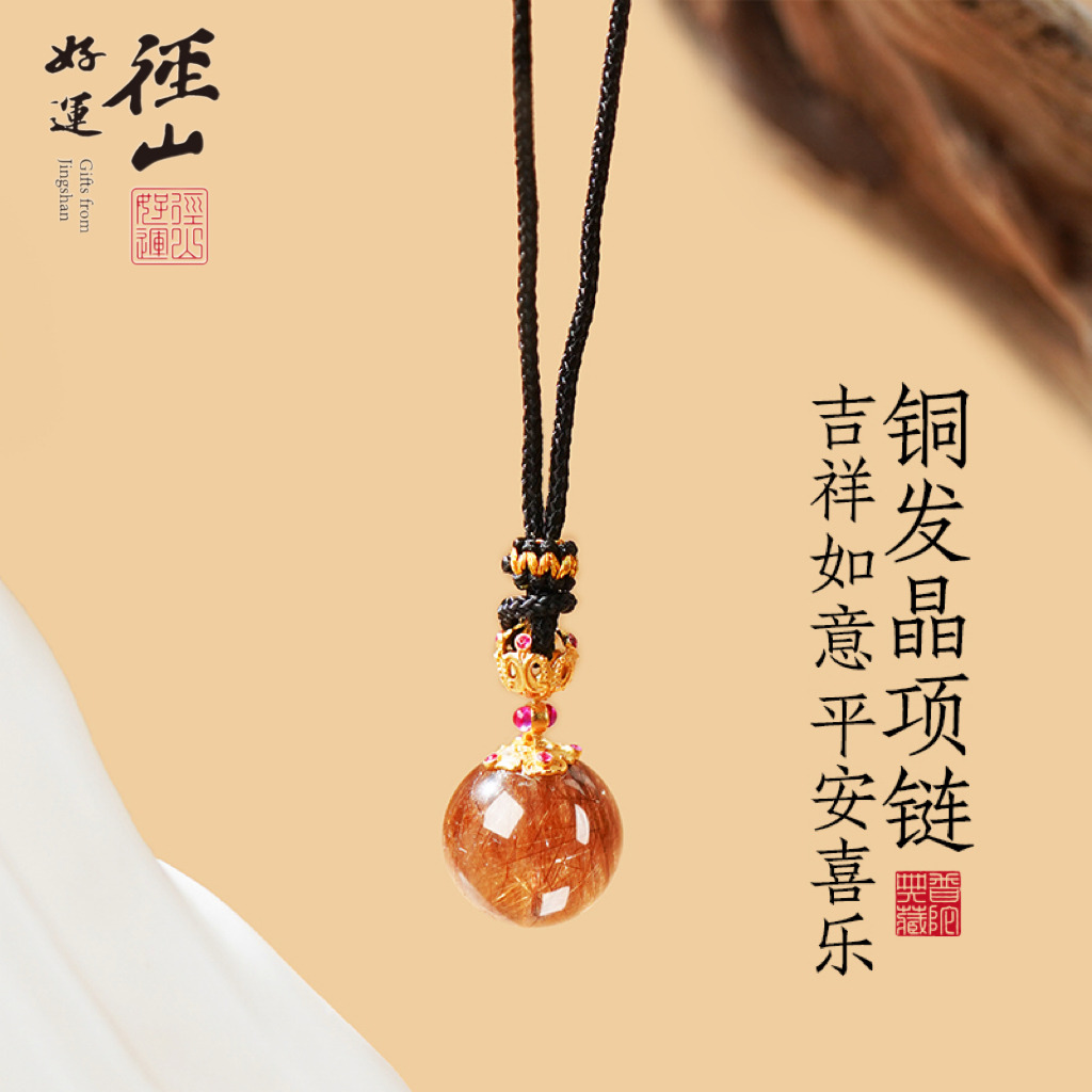 13826527.径山铜发晶吊坠项链