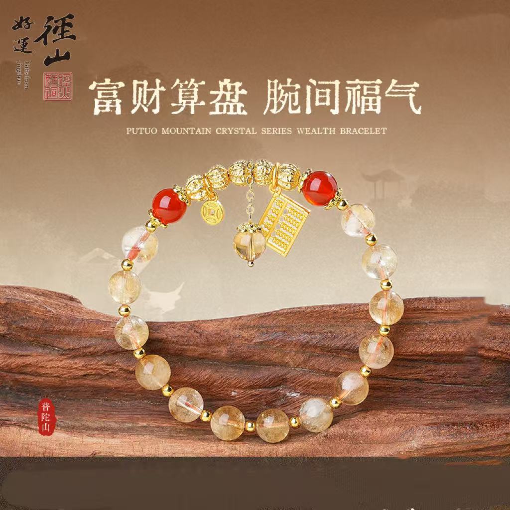 13826085.径山黄塔晶称心如意手链