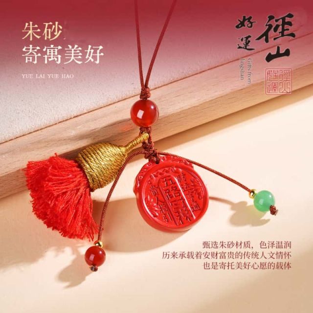 13826649.径山朱砂手机挂件/包挂/吊坠