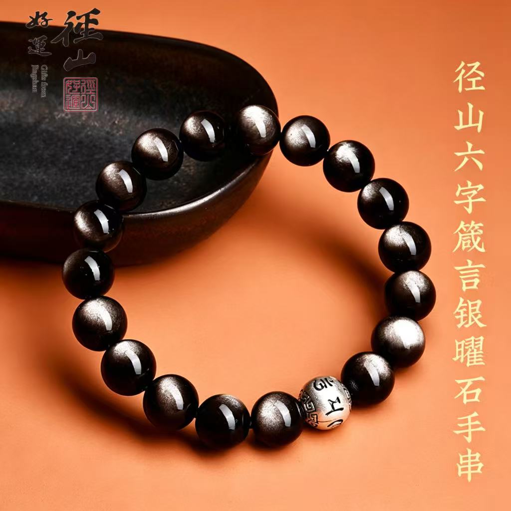 13825225.径山银曜石/S999银六字真言