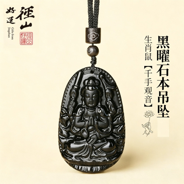 13826713.径山黑曜石八大守hu吊坠