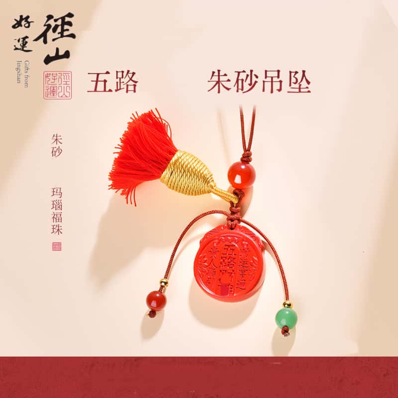 13826649.径山朱砂手机挂件/包挂/吊坠