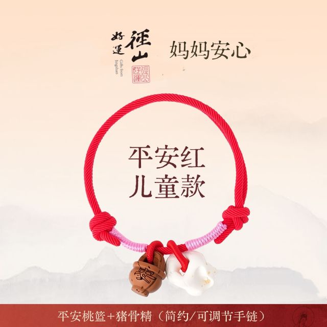 13826663.径山宝宝猪骨压惊手绳平安红/棕绳款
