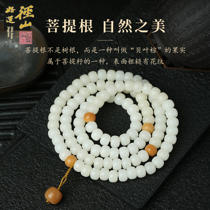 13838378.径山白玉菩提108手串