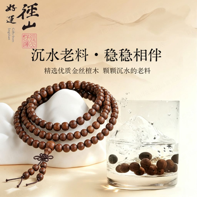 13838380.径山金丝檀木精品108手串-6mm