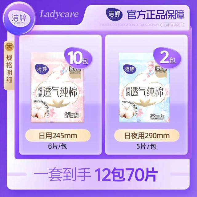 13790908.100%纯棉表层!洁婷樱感透气纯棉卫生巾 防漏透气棉柔敏感肌适用 日用夜用