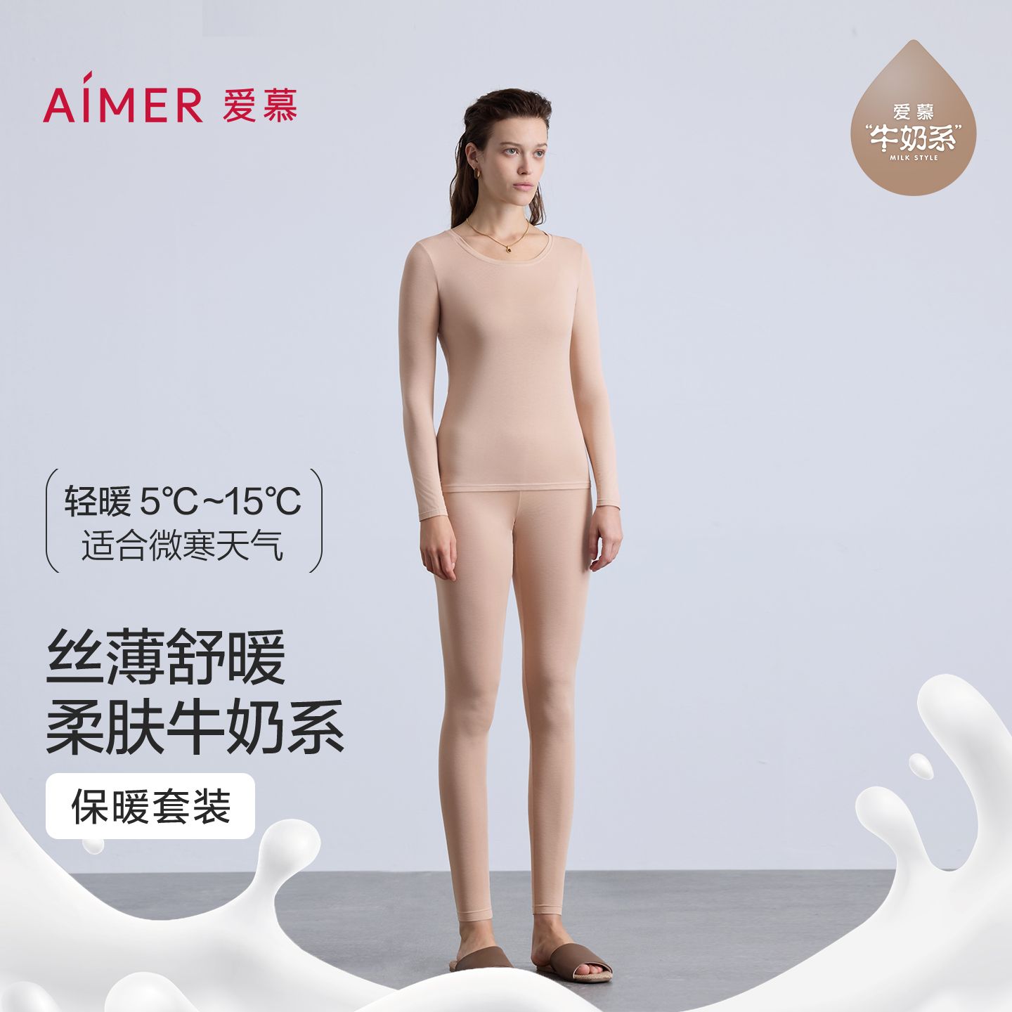 13835312.【奶皮衣】爱慕秋冬奶皮轻暖保暖女单层圆领长袖上衣长裤秋裤套装